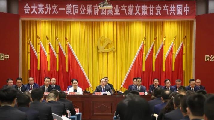 中国共产党正规电子游艺网址第一次代表大会胜利闭幕